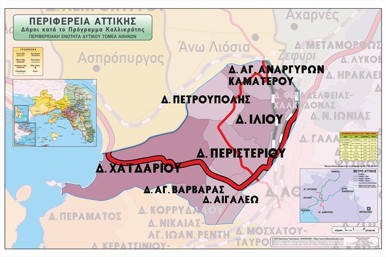 Δυτικός τομέας Αθηνών