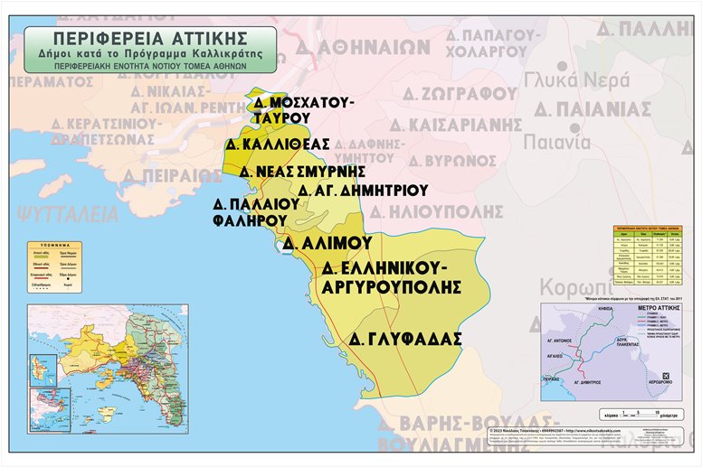Νότιος τομέας Αθηνών