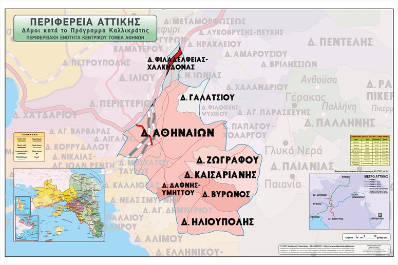 Κεντρικός τομέας Αθηνών