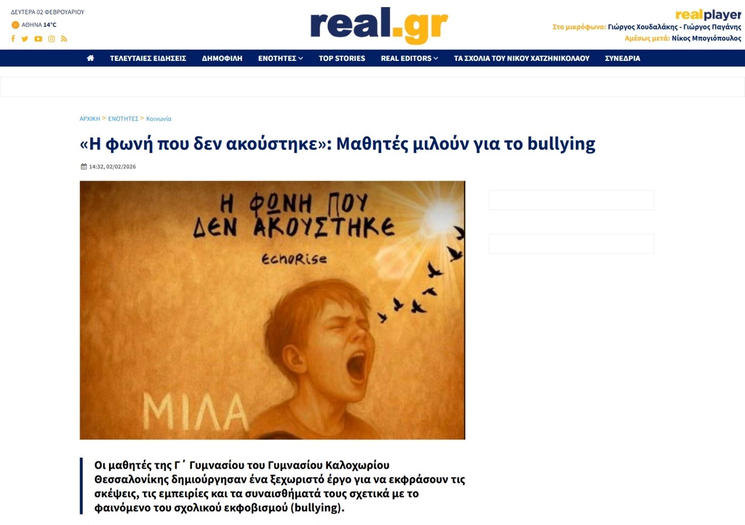 Το βιβλίο ''Η ΦΩΝΗ ΠΟΥ ΔΕΝ ΑΚΟΥΣΤΗΚΕ'' στο real.gr