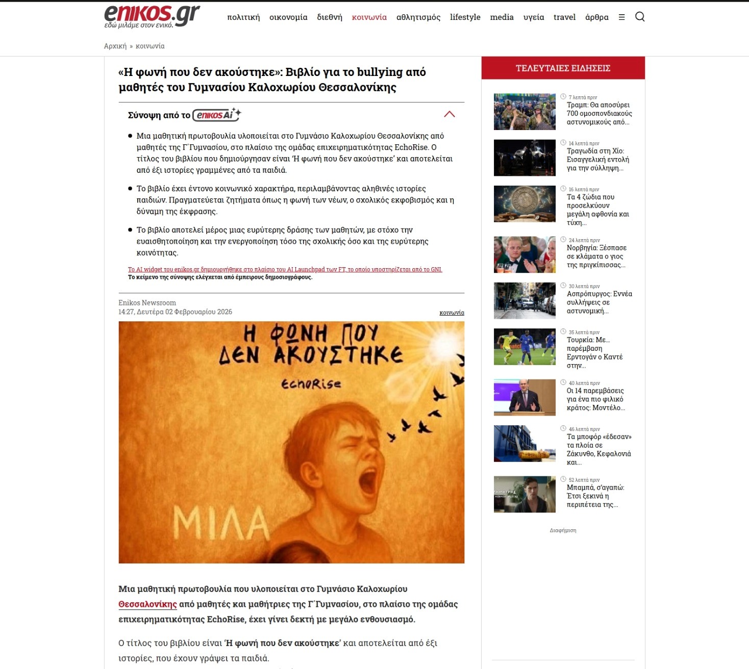 Το βιβλίο ''Η ΦΩΝΗ ΠΟΥ ΔΕΝ ΑΚΟΥΣΤΗΚΕ'' στο enikos.gr